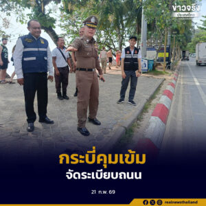 ตำรวจภูธรจังหวัดกระบี่คุมเข้มจับปรับจอดรถผิดกฎหมายหน้าหาดอ่าวนาง พร้อมเพิ่มจุดจอดชั่วคราว แก้รถติดช่วงไฮซีซัน