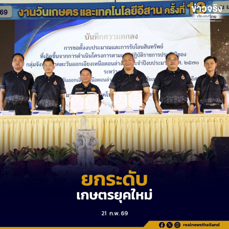 มทร.อีสาน วิทยาเขตสุรินทร์ เปิดงานวันเกษตรฯ ครั้งที่ 13 พร้อมลงนาม MOU ขับเคลื่อนงบประมาณปี 2570 มุ่งพัฒนาเกษตรอินทรีย์และนวัตกรรมสู่ชุมชน