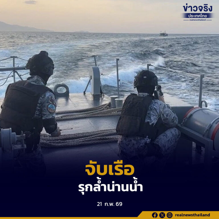 ศรชล.ภาค 3 สนธิกำลังทัพเรือภาคที่ 3 สกัดจับเรือประมงสัญชาติมาเลเซีย ลากอวนรุกล้ำน่านน้ำไทย พร้อมของกลางปลา 400 กิโลกรัม