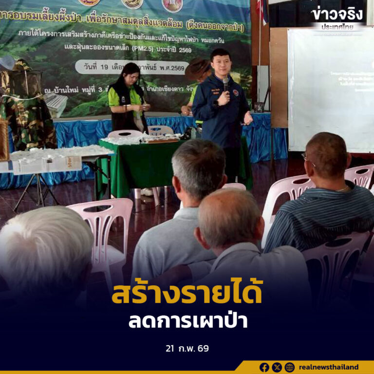 อำเภอเชียงดาวจัดอบรมเลี้ยงผึ้งป่า สร้างรายได้ ลดแรงจูงใจเข้าป่า หวังแก้ไฟป่าและ PM2.5 อย่างยั่งยืน