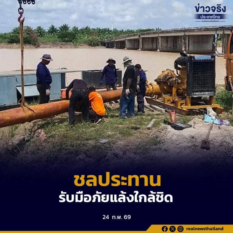 กรมชลประทานติดตามและเตรียมรับมือสถานการณ์ภัยแล้งในปีนี้อย่างใกล้ชิด