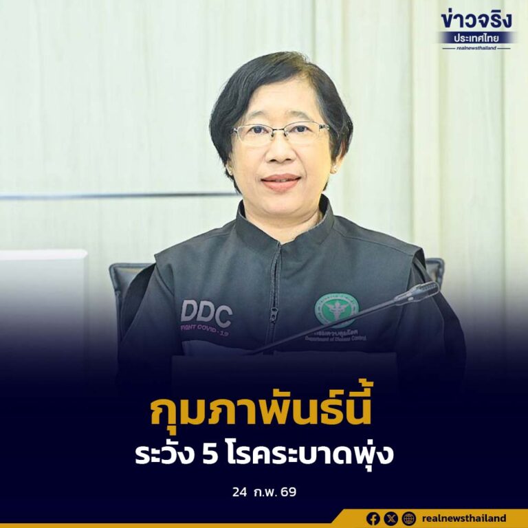 กรมควบคุมโรค แนะกุมภาพันธ์นี้ให้ระวัง 5 โรคระบาดพุ่ง ชี้ปีนี้เดือนเดียวอุจจาระร่วงป่วยนับแสนราย