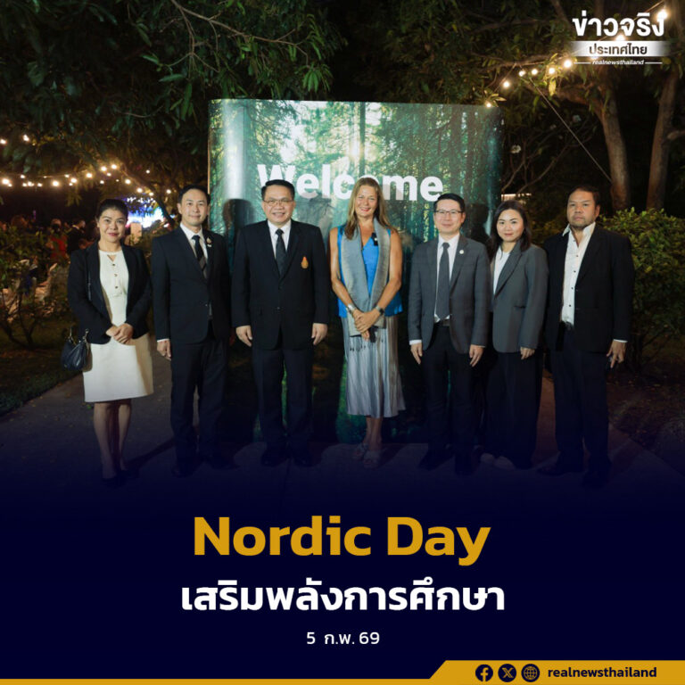 เลขาธิการ สพฐ. ร่วมงาน Nordic Day ใช้เวทีการทูตการศึกษากระชับความร่วมมือกับกลุ่มประเทศนอร์ดิก