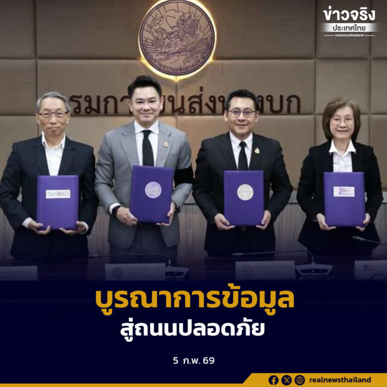 ขนส่งทางบก–ทางหลวง ผนึกภาคีลงนามบูรณาการข้อมูลอุบัติเหตุ เปิดสถาบัน TRADAR ใช้ Big Data ลดอุบัติเหตุทางถนนอย่างยั่งยืน