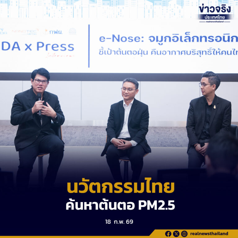 สวทช.ทุ่มงบกว่า 80 ล้านบาท พัฒนาและติดตั้ง E-nose 100 เครื่อง ใช้ AI วิเคราะห์ต้นตอ PM2.5 คาดสรุปผลครบภายในปี 2570