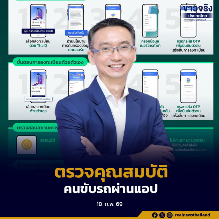 สพธอ.เผยผู้ขับรถโดยสารผ่านแอปฯ ขอใบรับรองผ่านระบบ Driver Verify แล้วกว่า 30,000 ราย เร่งดำเนินการจดทะเบียน รย.17/18 ก่อน 28 ก.พ.นี้