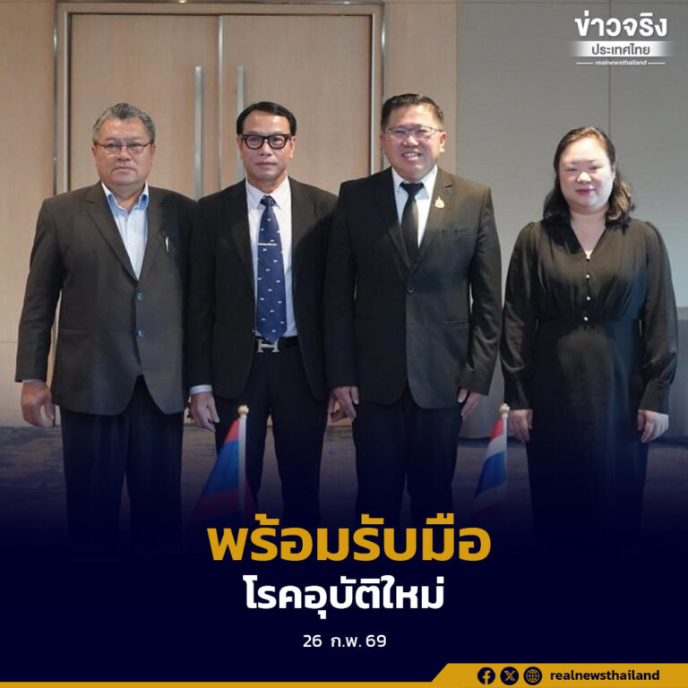 กรมควบคุมโรคไทย–ลาว จัดประชุมวางแผน 3 ปี เสริมยุทธศาสตร์ 6 ด้าน รับมือโรคอุบัติใหม่และ “Disease X” สร้างความมั่นคงสุขภาพข้ามพรมแดน