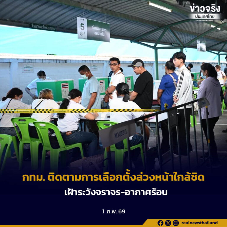 กทม. ติดตามการเลือกตั้งล่วงหน้าใกล้ชิด เฝ้าระวังจราจร-อากาศร้อน