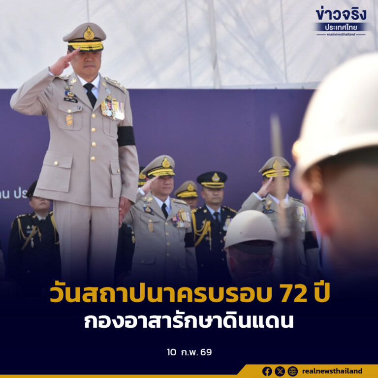 วันสถาปนาครบรอบ 72 ปีกองอาสารักษาดินแดน