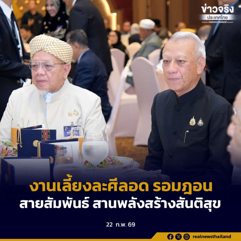งานเลี้ยงละศีลอด รอมฎอน สายสัมพันธ์ สานพลังสร้างสันติสุข