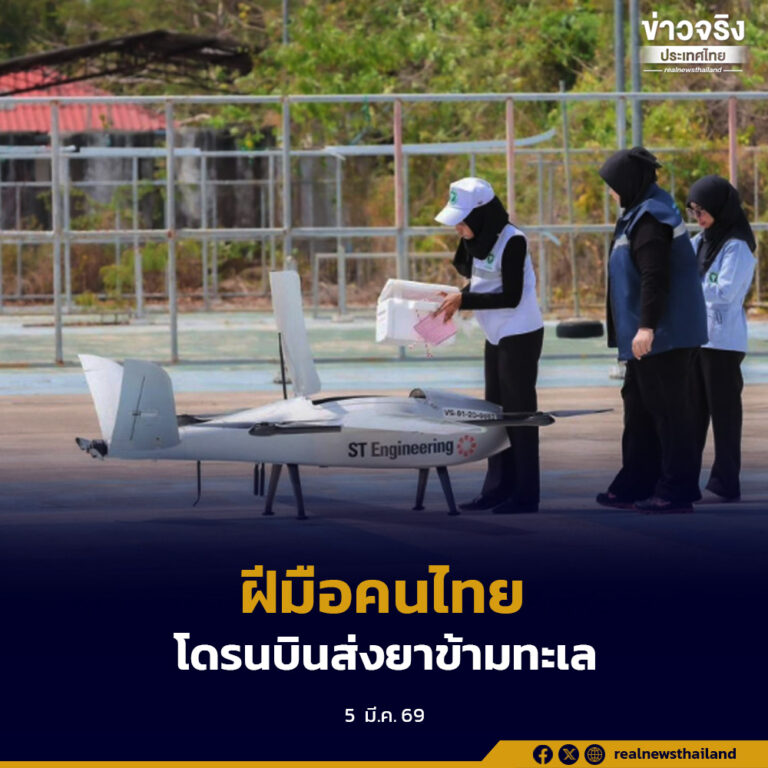 กรมการแพทย์ทดลองใช้โดรนฝีมือคนไทย ขนส่งยา วัคซีน และเวชภัณฑ์ไปยังพื้นที่เกาะและชายฝั่ง ลดเวลาขนส่งจาก 120 นาที เหลือเพียง 15 นาที ช่วยผู้ป่วยเข้าถึงการรักษาเร็วขึ้น