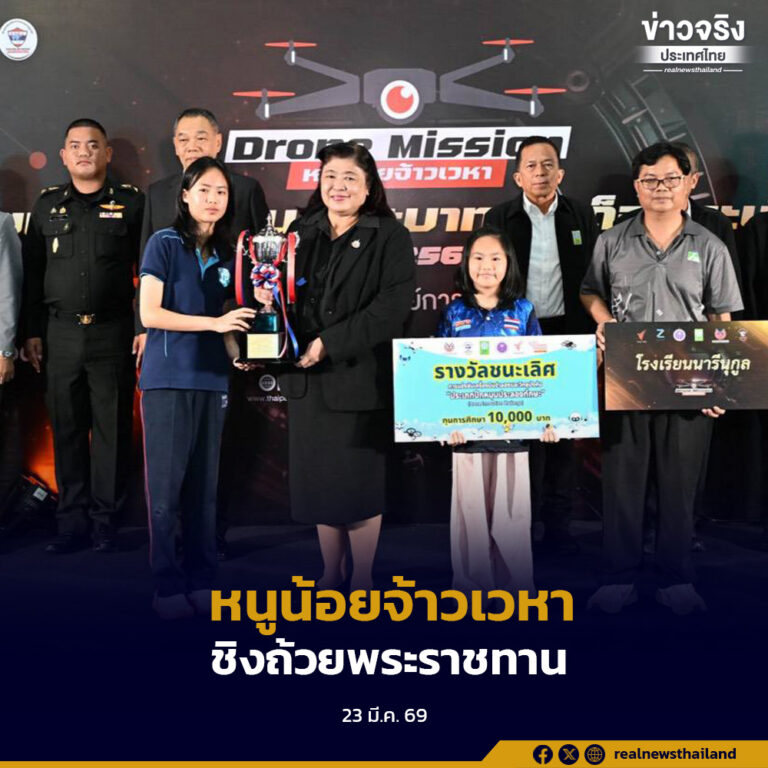 ผลการแข่งขันโดรนเวที ‘หนูน้อยจ้าวเวหา’ ชิงถ้วยพระราชทานพระบาทสมเด็จพระเจ้าอยู่หัว สนามคัดเลือก สนามที่ 1