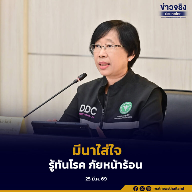 “มีนาใส่ใจ รู้ทันโรคและภัยหน้าร้อน”ประชาชนทุกช่วงวัยใส่ใจสุขภาพตนเองอย่างใกล้ชิด