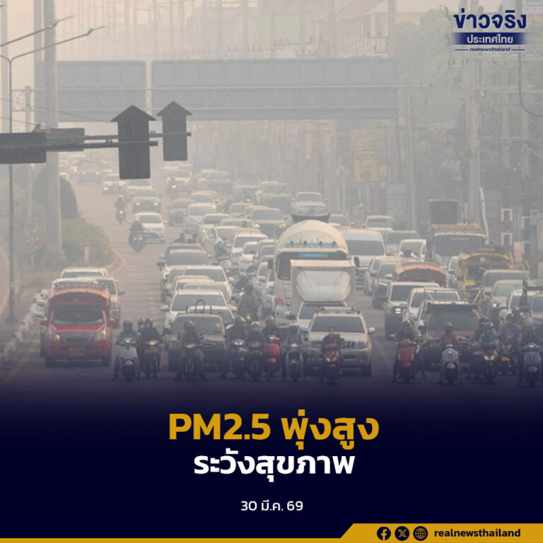 สสจ.เชียงใหม่ สั่งเข้มเฝ้าระวังสุขภาพประชาชน หลัง PM2.5 พุ่งสูงเกินมตราฐาน