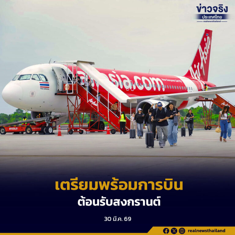 CAAT ติดตามสถานการณ์ตะวันออกกลาง ประสานเตรียมความพร้อมรองรับเทศกาลสงกรานต์