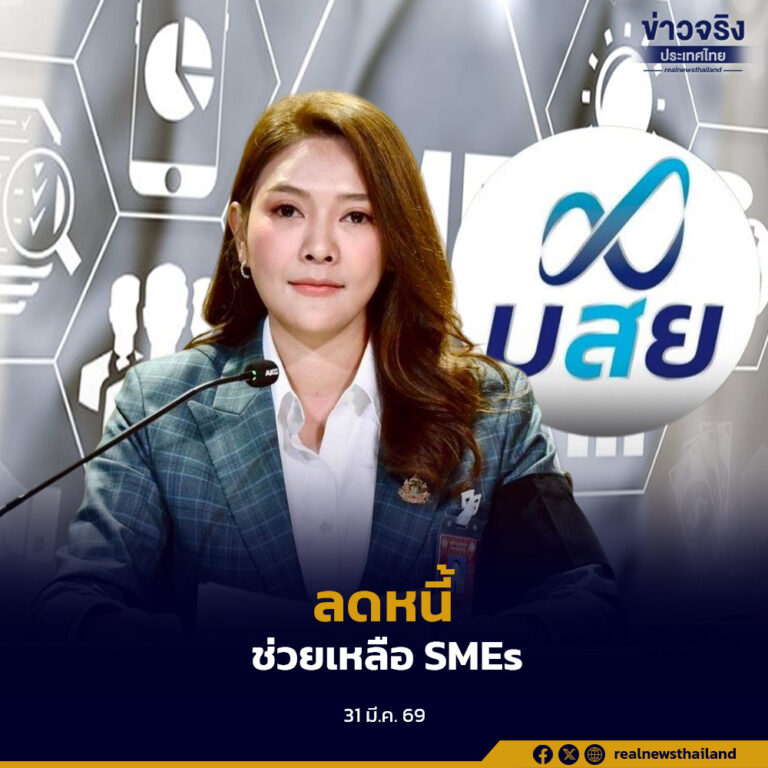 บสย.ออกมาตรการ ลดเงินต้น-พักหนี้ ช่วย SMEs ฝ่าวิกฤตพลังงาน