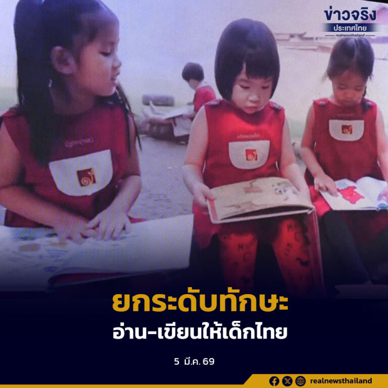 อ่าน อาน อ๊าน ยกกำลังสุข ปลุกพลังการเรียนรู้ ช่วยยกระดับทักษะอ่าน-เขียนให้เด็กไทยกว่าร้อยละ 60