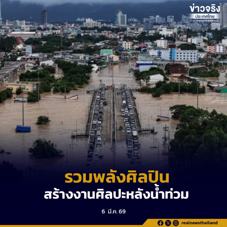 รวมพลังศิลปิน 24 ชาติ สร้างสรรค์งานศิลปะหลังอุทกภัย สร้างแรงบันดาลใจให้เมืองหาดใหญ่กลับมามีชีวิต
