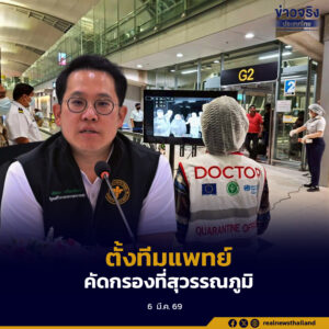 กระทรวงสาธารณสุขเตรียมทีมแพทย์คัดกรองสุขภาพคนไทยที่เดินทางกลับจากตะวันออกกลางที่สนามบินสุวรรณภูมิและอู่ตะเภา พร้อมยืนยันมีสำรองยาเพียงพอไม่น้อยกว่า 2 เดือน
