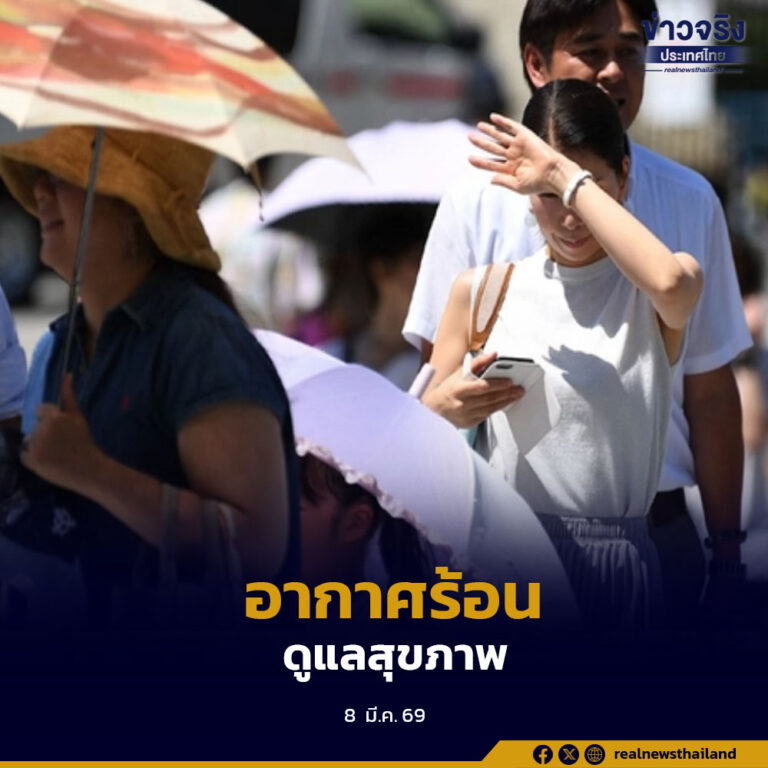 ทุกภาคของประเทศไทยมีอากาศร้อนในตอนกลางวัน  ขอให้ประชาชนดูแลสุขภาพ งดกิจกรรมกลางแจ้ง