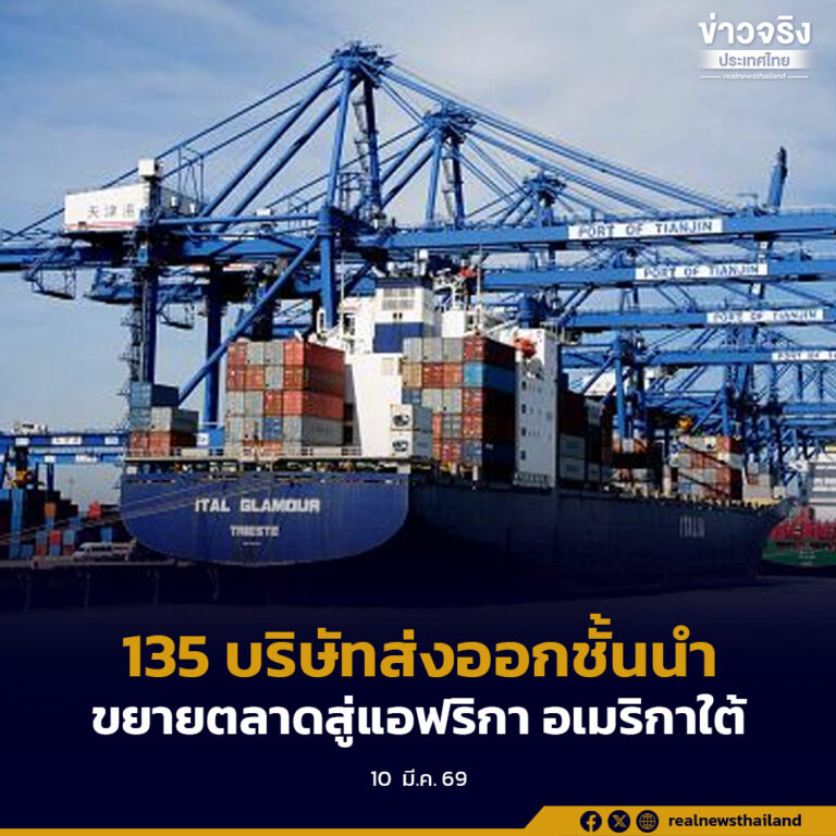 135 บริษัทส่งออกชั้นนำ ร่วมจัดแสดงสินค้าภายในงาน DITP EXPO 2026 พร้อมขยายตลาดใหม่สู่แอฟริกาและอเมริกาใต้