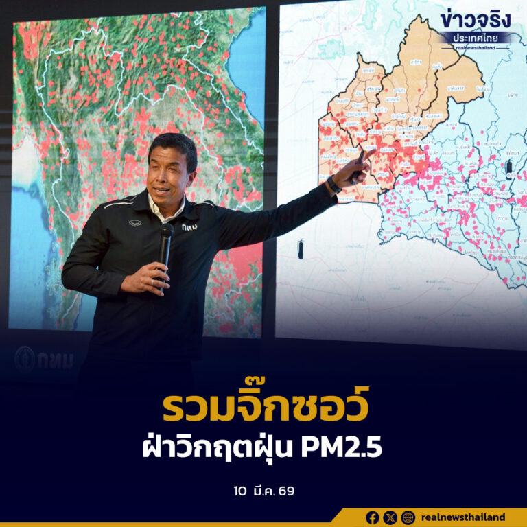 “ชัชชาติ”เปิดมุมมองแก้ PM2.5 รวมจิ๊กซอว์รัฐ เอกชน วิชาการ ประชาชน ร่วมฝ่าวิกฤตฝุ่น