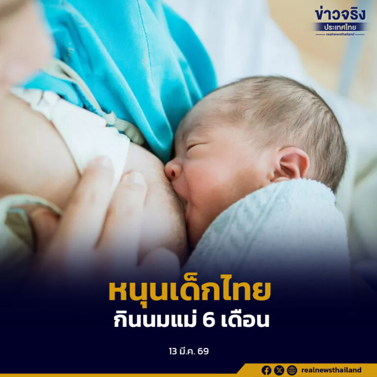 สธ.-มูลนิธินมแม่-สสส. รวมพลังหนุนเด็กไทยกินนมแม่ 6 เดือน สร้างภูมิคุ้มกันชีวิตตั้งแต่วันแรก