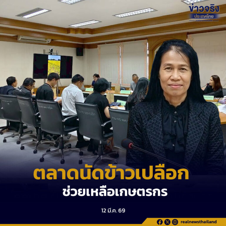 จังหวัดอ่างทองคาดผลผลิตข้าวนาปรังปี 2568/2569 มากกว่า 150,000 ตัน เตรียมจัดตลาดนัดข้าวเปลือก 2 ครั้ง หวังพยุงราคาและเพิ่มช่องทางจำหน่ายให้เกษตรกร