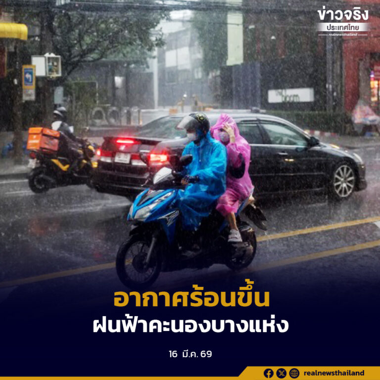 กรมอุตุนิยมวิทยาเผย ไทยตอนบนมีอากาศร้อนในตอนกลางวัน อุณหภูมิสูงสุดแตะ 37 องศาเซลเซียส แต่ยังมีฝนฟ้าคะนองเกิดขึ้นได้บางพื้นที่