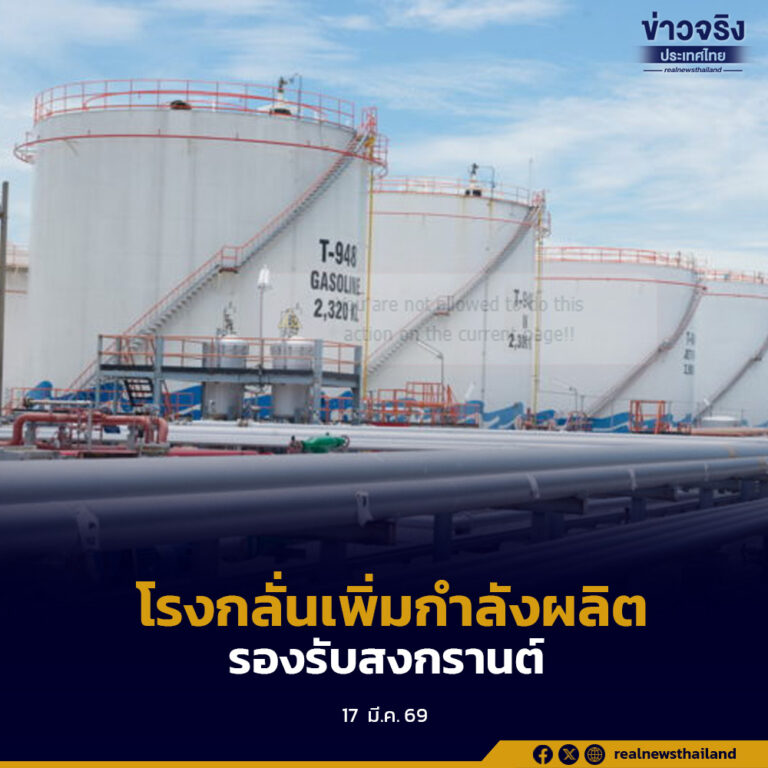 อรรถพล สั่งโรงกลั่นเพิ่มกำลังผลิต รองรับสงกรานต์นี้ ย้ำน้ำมันดิบต้นทางไม่ขาด ติดปัญหาอยู่ที่การขนส่ง