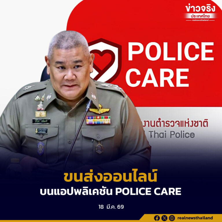 เปิดตัวฟีเจอร์ใหม่คนใช้รถเช็คข้อมูลสถานตรวจสภาพรถเอกชนและสำนักงานขนส่งออนไลน์ บนแอปพลิเคชัน POLICE CARE