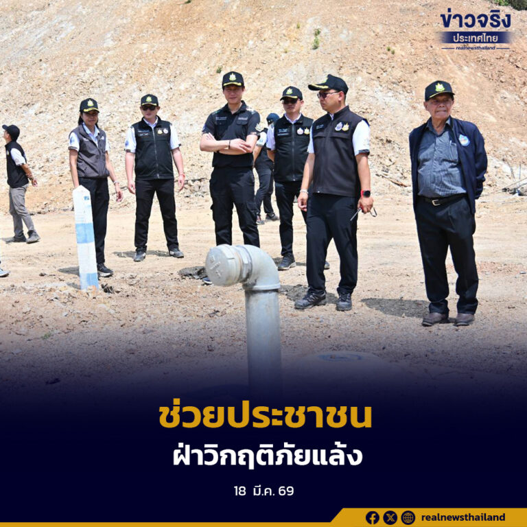 กรมทรัพยากรน้ำระดมทุกหน่วย เร่งช่วยประชาชนทั่วประเทศ รับมือภัยแล้ง ไฟป่า และปัญหาคุณภาพน้ำ