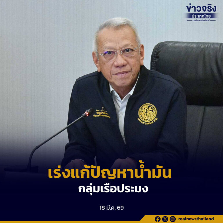 “พิพัฒน์” เร่งแก้ปัญหาน้ำมันกลุ่มเรือประมงใช้ B20 ก่อน ประชุมใหญ่พร้อมนายกฯ พรุ่งนี้