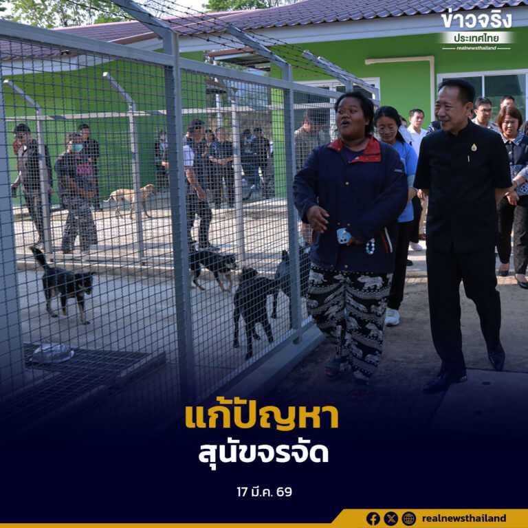 ผู้ว่าฯ ชลบุรีลงพื้นที่มูลนิธิสุนัขจรจัด เร่งวางระบบบริหารจัดการใหม่ เน้นประสิทธิภาพและความยั่งยืน