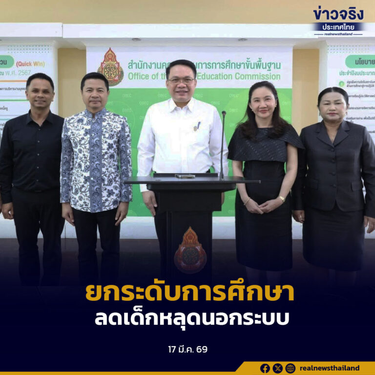 สพฐ.จับมือ กสศ. เดินหน้าแก้ปัญหาเด็กหลุดนอกระบบ พร้อมเปิดทางใช้มือถือในห้องเรียน เร่งเบิกจ่ายงบปี 2569 และกำหนด Work from Home ไม่เกิน 50%