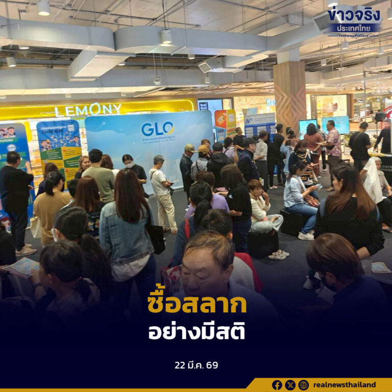 กองสลากฯ จัดกิจกรรมใหญ่ สร้างความรู้ “ซื้อสลากอย่างมีสติ”