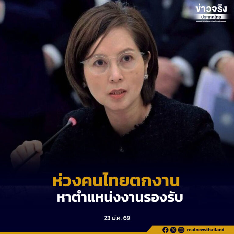 “ตรีนุช”ห่วงคนไทยตกงาน สั่งกรมการจัดหางานเตรียมตำแหน่งงานกว่า 50,000 ตำแหน่งรองรับ