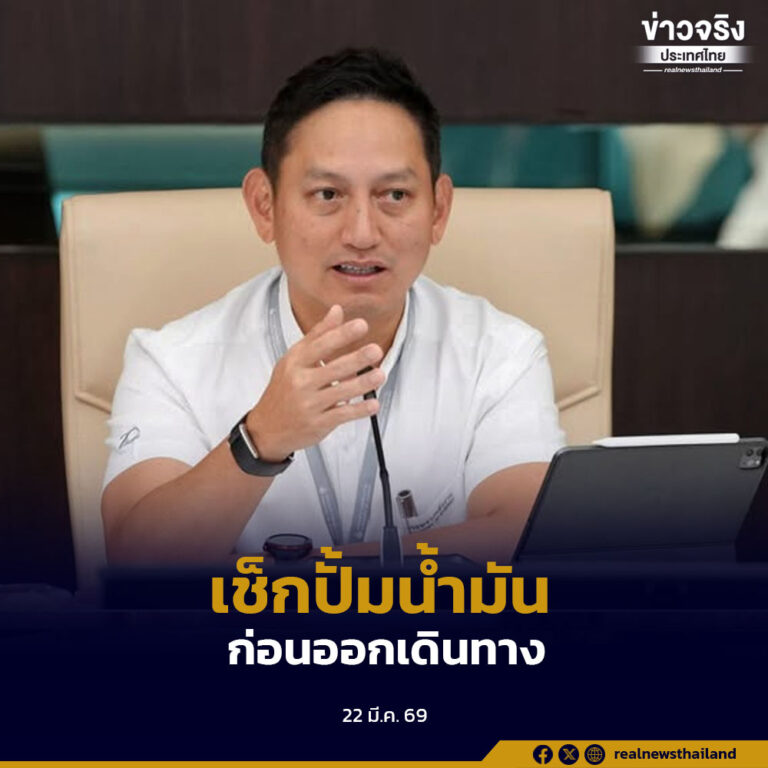 กระทรวงพลังงานเปิดตารางสถานีบริการน้ำมันรายวันทั่วประเทศ ช่วยประชาชนตรวจสอบและวางแผนเดินทางได้แม่นยำ