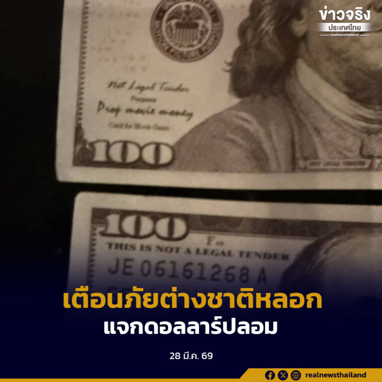 เตือนภัยพัทยา ต่างชาติแจกเงินถ่ายคอนเทนต์ สุดท้ายเจอ “ดอลลาร์ปลอม” มีคำว่า COPY เสี่ยงถูกดำเนินคดี