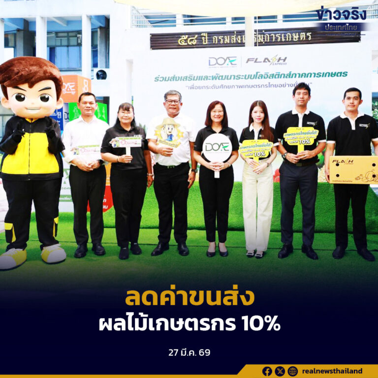 กรมส่งเสริมการเกษตร เปิดฤดูกาลผลไม้ จับมือ แฟลช เอ็กซ์เพรส ลดค่าขนส่งผลไม้เกษตรกร 10%