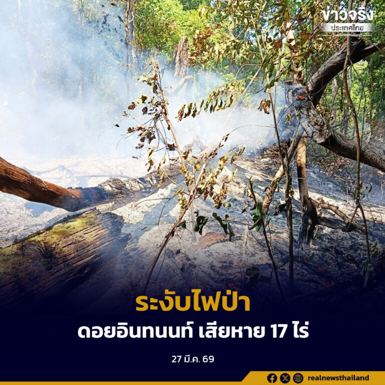 สนธิกำลังร่วมชุมชนระงับไฟป่าดอยอินทนนท์ เสียหาย 17 ไร่ คาดฝีมือกลุ่มเก็บหาของป่า