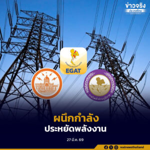 3 การไฟฟ้าผนึกกำลัง รับมือวิกฤตพลังงานโลก