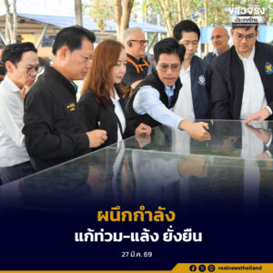 กรมชลประทาน ผนึกกำลัง เร่งเครื่องบิ๊กโปรเจกต์ มุ่งแก้ท่วม-แล้ง ยั่งยืน