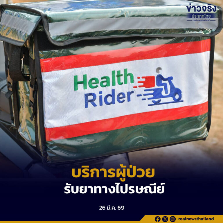 สธ. ออก 5 ข้อสั่งการรับราคา “น้ำมัน” พุ่ง หนุนประชาชนรับบริการผ่าน Telemedicine ส่งยาทางไปรษณีย์