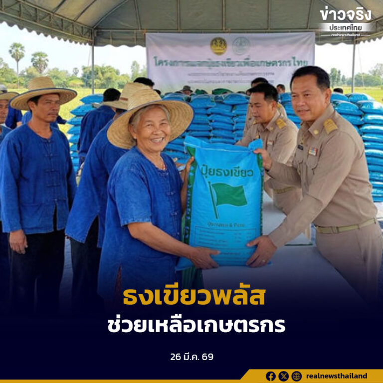 กรมการค้าภายใน เดินหน้าโครงการ ธงเขียวพลัส รับมือยอดใช้ปุ๋ยกว่า 17 ล้านกระสอบ