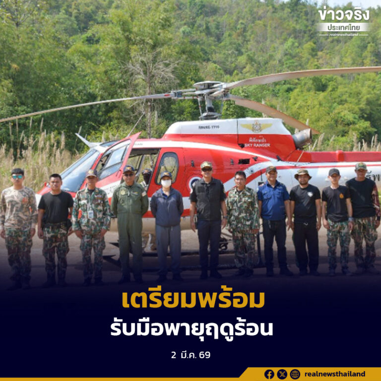 รองนายกรัฐมนตรี “สุชาติ” สั่งทุกหน่วยงานในสังกัด ทส. เตรียมกำลังพลและอากาศยาน รับมือพายุฤดูร้อน 3–6 มีนาคม หลัง ปภ. เตือน 62 จังหวัดเสี่ยงฝนฟ้าคะนอง ลมแรง และลูกเห็บตก