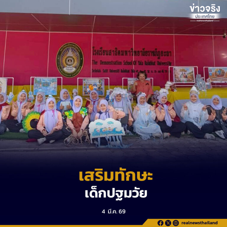 มหาวิทยาลัยราชภัฏยะลา เปิดตัว “ECLISS Innovation” นวัตกรรมการเรียนรู้สำหรับเด็กปฐมวัย มุ่งเสริมทักษะการเอาตัวรอดและความปลอดภัย ท่ามกลางวิกฤตการเปลี่ยนแปลงสภาพภูมิอากาศ