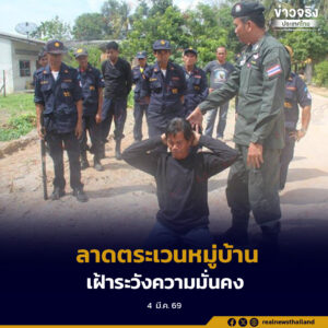 อธิบดีกรมการปกครองสั่งการฝ่ายปกครองทั่วประเทศ บูรณาการกำลังนายอำเภอ กำนัน ผู้ใหญ่บ้าน ชรบ. และอาสาสมัคร ออกตรวจตราหมู่บ้านและแหล่งชุมชนชาวต่างชาติ เฝ้าระวังสถานการณ์ความมั่นคงจากความตึงเครียดในตะวันออกกลาง