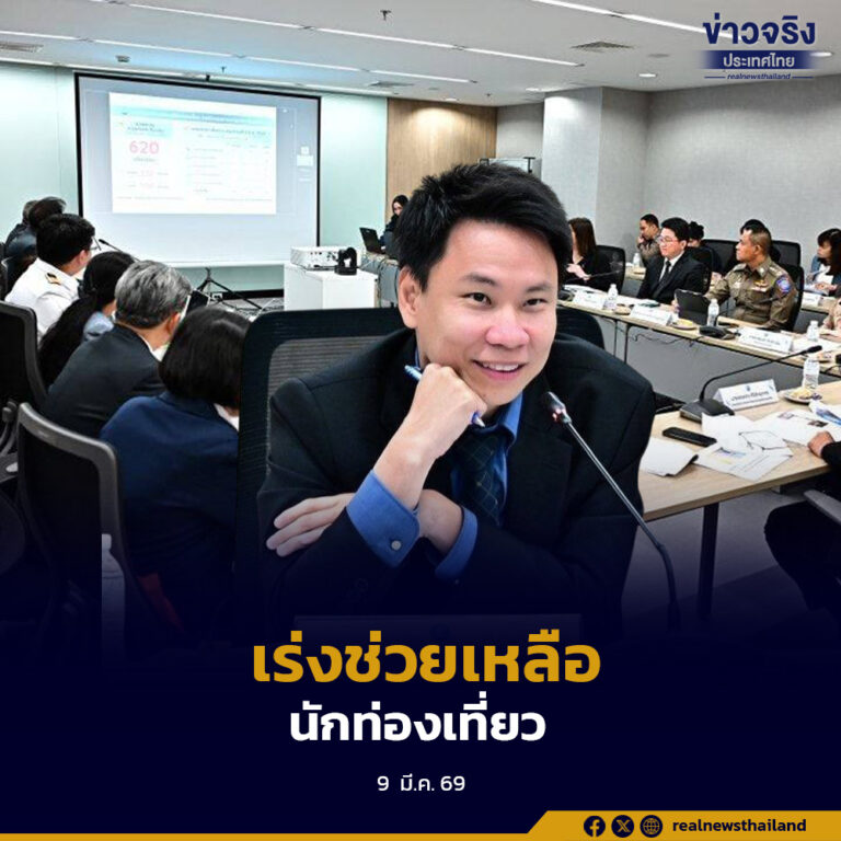 รมว.ท่องเที่ยวฯ เรียกประชุมด่วนติดตามสถานการณ์ความไม่สงบในตะวันออกกลาง เร่งกำหนดมาตรการช่วยเหลือนักท่องเที่ยวและประสานสายการบินรองรับผลกระทบการเดินทาง