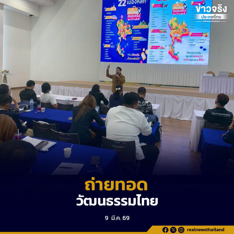 กระทรวงวัฒนธรรมพัฒนาเครือข่ายวัฒนธรรมทั่วประเทศ สร้างผู้ผลิตคอนเทนต์มืออาชีพ ใช้ AI ถ่ายทอดอัตลักษณ์ชุมชน เชื่อมโยงเส้นทางท่องเที่ยวเชิงวัฒนธรรม